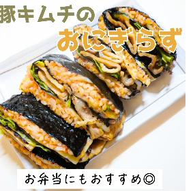 豚キムチのおにぎらず