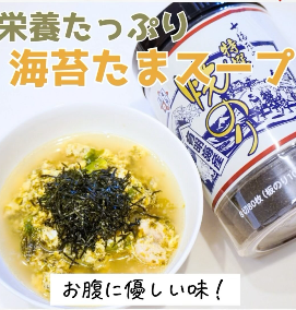 海苔たまごスープ