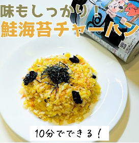 鮭海苔チャーハン