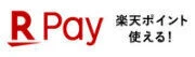 楽天Pay